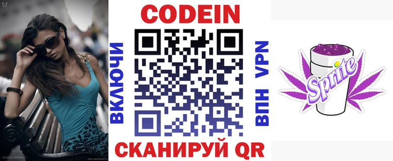Codein напиток Lean (лин)  Купить закладки  Миллерово 